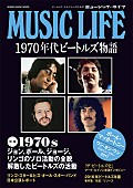 ザ・ビートルズ「ビートルズ解散後のソロ活動全貌をまとめたムック本発売」1枚目/1