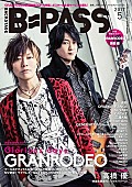 GRANRODEO「GRANRODEO クールな撮り下ろし/MV撮影密着取材など全力特集＆高橋優の“現在”を紐解く」1枚目/2