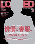 木村拓哉「木村拓哉が雑誌「ＬＯＡＤＥＤ」の表紙に登場！　公式サイトでは三浦翔平のインタビュ－も」1枚目/1