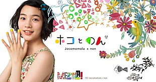 「のん 自身デザインのキャラクター「ホコモちゃん」LINEスタンプ無料配信」