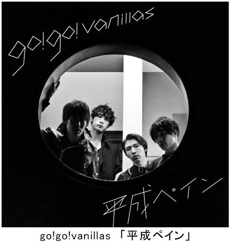 go!go!vanillas「」3枚目/4