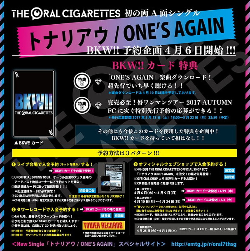 THE ORAL CIGARETTES「」2枚目/3