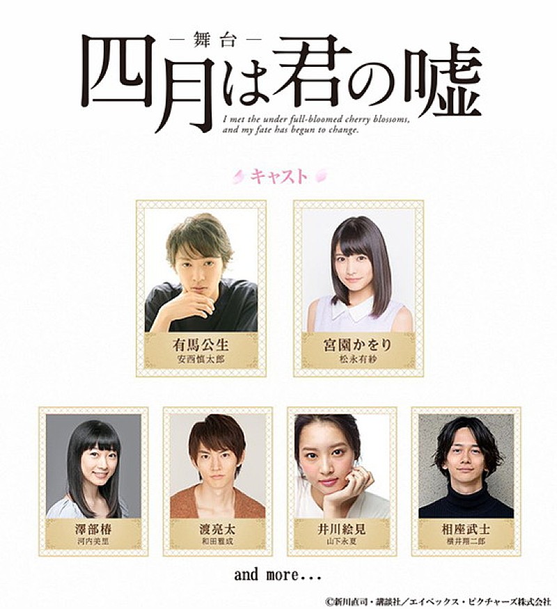 『四月は君の嘘』の舞台化が決定！ 安西慎太郎/松永有紗が主演、ピアノ/ヴァイオリンは生演奏で