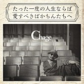 Ｃｈａｇｅ「」4枚目/4