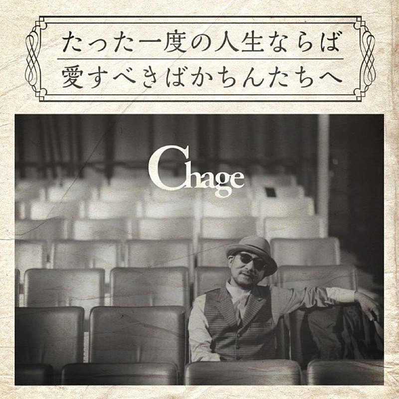 Ｃｈａｇｅ「」4枚目/4