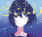 さユり「」3枚目/3