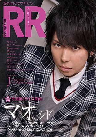 「マオ（シド）「一度死んで、生まれ変わった」 バンド/ソロ/武道館2days、今の思いを包み隠さず語る」