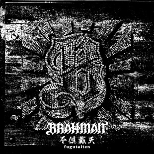 「BRAHMAN、新曲「不倶戴天」の“4分割MV”公開」