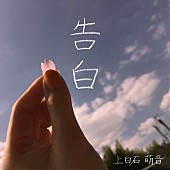 上白石萌音「」3枚目/3