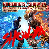 SHOW-YA「SHOW-YA、『北斗の拳』をイメージした新曲発売＆コラボ動画公開」1枚目/1