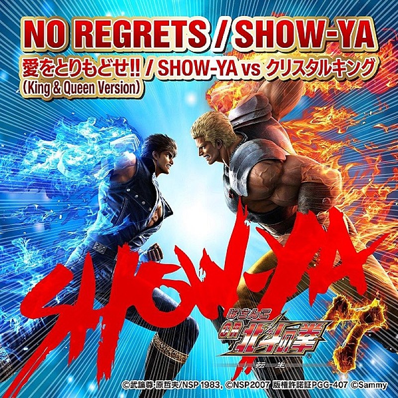 SHOW-YA、『北斗の拳』をイメージした新曲発売＆コラボ動画公開