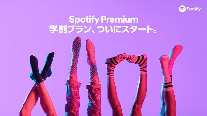 ワンオクが学生ユーザー人気トップ、Spotifyから学割プラン提供開始