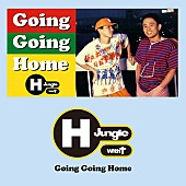 小室哲哉「小室哲哉×ダウンタウン浜田雅功のユニット作『GOING GOING HOME』初のアナログ化」1枚目/1