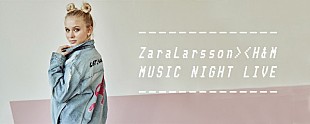 「“次世代ポップ・クイーン”ザラ・ラーソンの来日イベントに2組4名様をご招待」