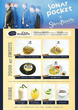 「Sonar Pocket×スイーツパラダイスによるコラボカフェを期間限定でオープン」