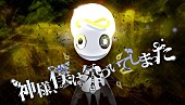 神様、僕は気づいてしまった「動画再生回数75万回突破の話題バンド“神様、僕は気づいてしまった”、ドラマ主題歌が先行配信スタート」1枚目/2