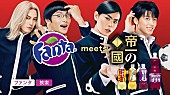 「菅田将暉主演『帝一の國』が「ファンタ」キャラボトルとコラボ　赤場帝一が物語の世界観そのままに登場人物を紹介」1枚目/1