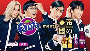 「菅田将暉主演『帝一の國』が「ファンタ」キャラボトルとコラボ　赤場帝一が物語の世界観そのままに登場人物を紹介」