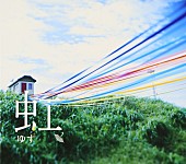 「『関ジャム完全燃SHOW』ゆず×蔦谷好位置が名曲「虹」の制作過程＆秘話を大公開、セッション曲は「アゲイン2」」1枚目/1