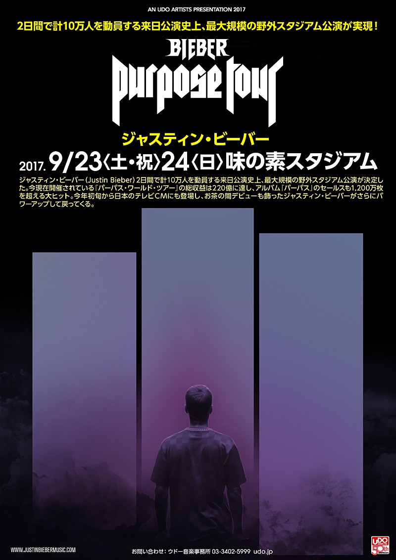 ジャスティン・ビーバー、2017年9月にスタジアム公演決定