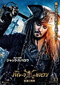 ジョニー・デップ「映画『パイレーツ・オブ・カリビアン/最後の海賊』鍵を握る5人のキャラクターポスター解禁」1枚目/5