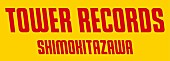 「タワーレコード下北沢店、期間限定オープン！ 限定コンピやオリジナルグッズの販売も」1枚目/1