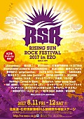 UVERworld「【RSR2017】第2弾出演アーティスト発表！ UVERworld/ドロス/SCANDAL/チャットモンチー/銀杏/ZAZEN BOYSら決定」1枚目/18