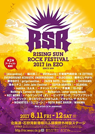 「【RSR2017】第2弾出演アーティスト発表！ UVERworld/ドロス/SCANDAL/チャットモンチー/銀杏/ZAZEN BOYSら決定」