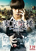 窪田正孝「窪田正孝、赫眼した喰種姿のビジュアル解禁！実写版『東京喰種』」1枚目/7