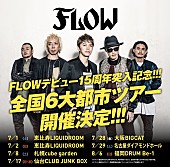 ＦＬＯＷ「」2枚目/3