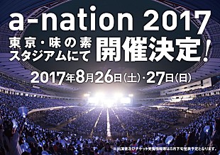 「国内最大級の夏フェス【a-nation】2017年も開催決定」