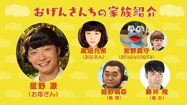 星野源「星野源、TV初の冠番組『おげんさんといっしょ』生放送　細野晴臣/高畑充希ら出演」1枚目/4