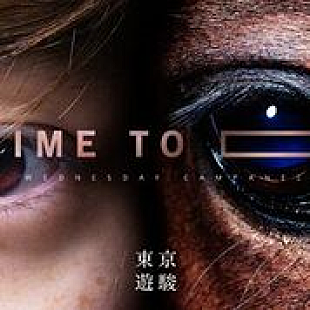 「水曜日のカンパネラ、東京競馬場にて無観客ライブ開催＆完全生配信」