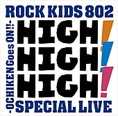 KANA-BOON「THE ORAL CIGARETTES、KANA-BOON他出演 夏の恒例ライブイベント【HIGH! HIGH! HIGH!】開催決定」1枚目/11