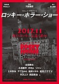 女王蜂「女王蜂アヴちゃん 伝説のミュージカル【ロッキー・ホラー・ショー】出演決定！ 古田新太/小池徹平/ISSAらと」1枚目/1