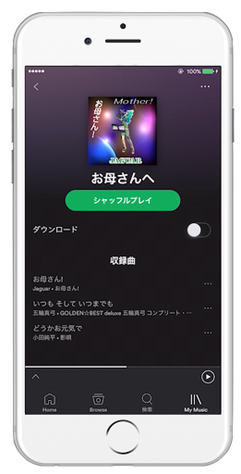 感謝の気持ちを音楽で贈ろう、Spotifyの母の日キャンペーンスタート