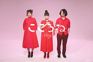 「“ナカコー”Koji Nakamuraの新曲「こころね」フルカワミキがコーラス参加」