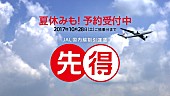 嵐「嵐、久々の紙飛行機に大はしゃぎ　５人そろって「ゆっくり温泉もいい」」1枚目/1