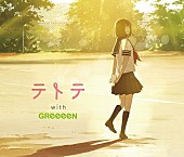 GReeeeN「」4枚目/8