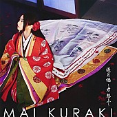 倉木麻衣「【ビルボード】倉木麻衣『名探偵コナン』主題歌がアニメチャート連覇」1枚目/1