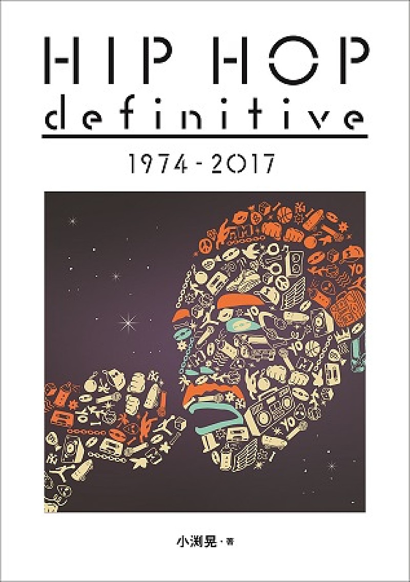 ザ・シュガーヒル・ギャング「ヒップホップ全時代の主要アルバムが1冊でわかる『HIP HOP definitive 1974 - 2017』発売」1枚目/2