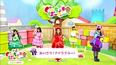 ももくろちゃんＺ「ももくろちゃんZ「あいさつ！アイラブユー！」で挨拶の特訓」1枚目/3