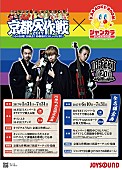 10-FEET「メンバーとカラオケができる!?　10-FEETがジャンカラとコラボ　」1枚目/1