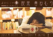 春ねむり「“ポエトリーラッパー”春ねむり×渋谷のカフェ！ 店内BGMはニューアルバム収録曲」1枚目/1