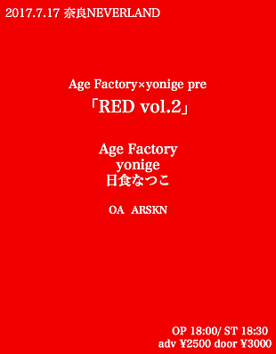 「yonigeとAge Factoryの共同企画【RED vol.2】開催決定、ゲストは日食なつこ」