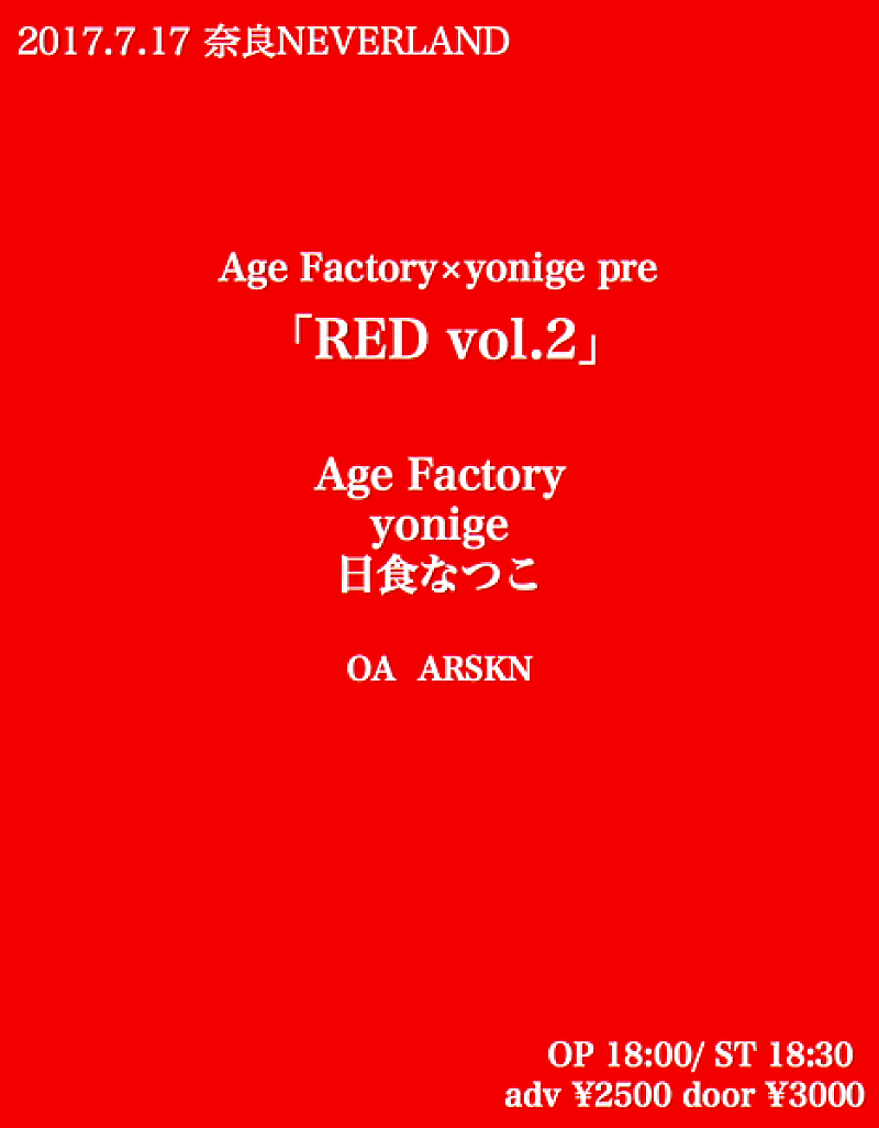 yonigeとAge Factoryの共同企画【RED vol.2】開催決定、ゲストは日食なつこ 