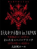 BABYMETAL「」2枚目/2