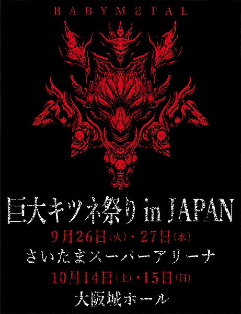 BABYMETAL「」2枚目/2