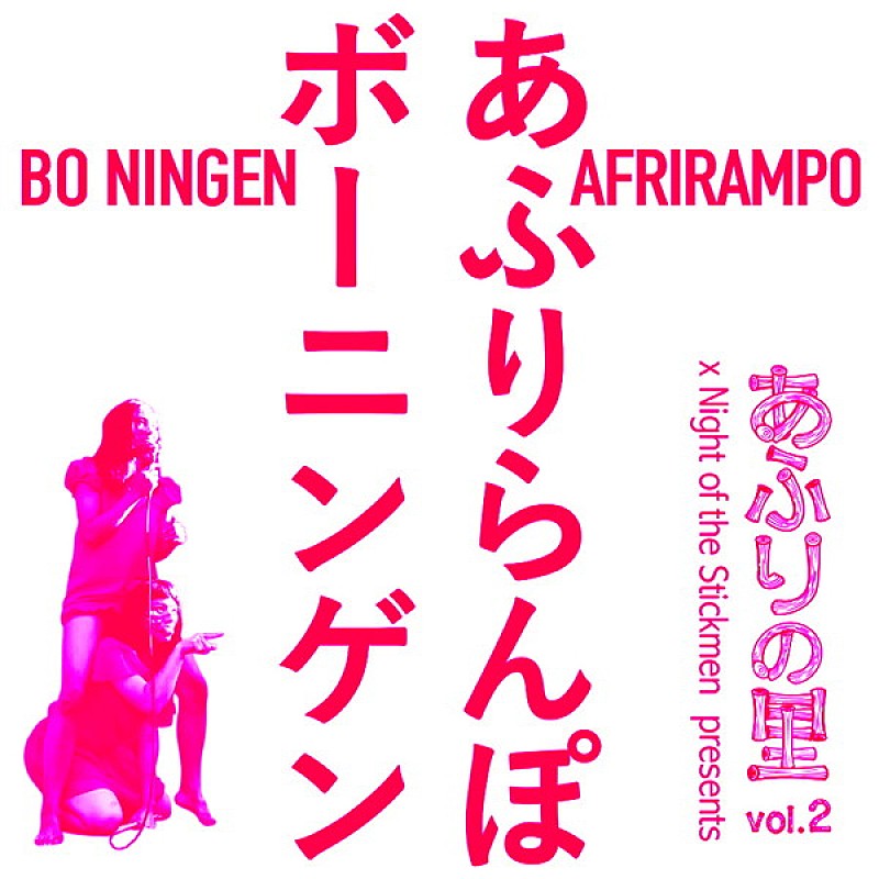 あふりらんぽ「あふりらんぽ、自主企画ライブ第2弾はロンドンで開催　ゲストにBo Ningen」1枚目/1