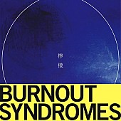 BURNOUT SYNDROMES「」2枚目/2